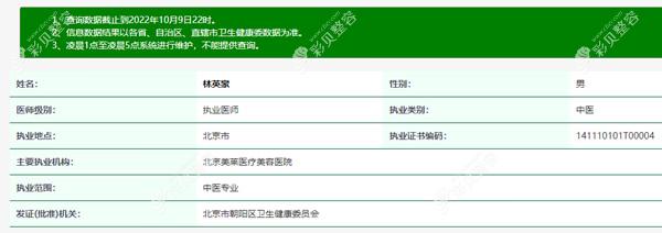 林英豪 北京美萊醫(yī)療美容醫(yī)院