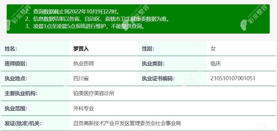 羅賈入