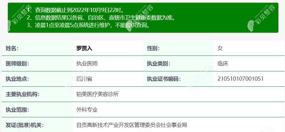 羅賈入醫(yī)生的個(gè)人簡介 羅賈入醫(yī)生的個(gè)人簡介