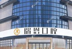 廈門湖里瑞恩口腔門診部