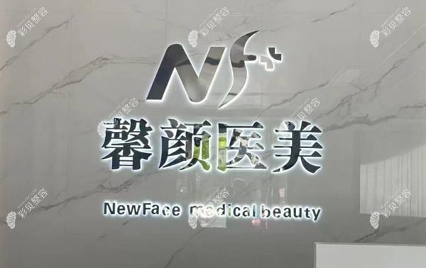吉安馨顏醫(yī)療美容門診部