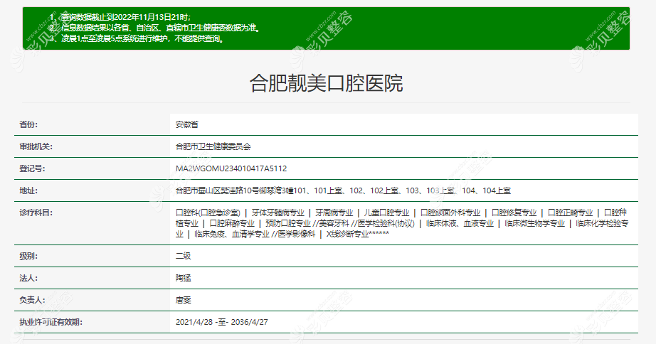 合肥靚美口腔是家正規(guī)口腔醫(yī)院