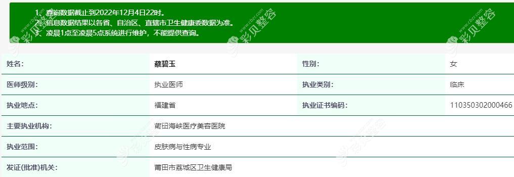蔡碧玉
