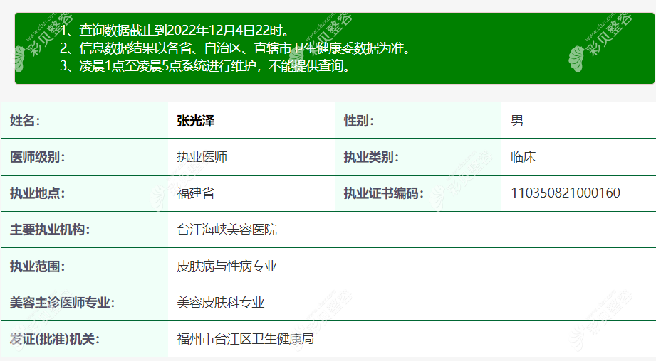 福州海峽張光澤醫(yī)生個人介紹 福州海峽張光澤醫(yī)生個人介紹