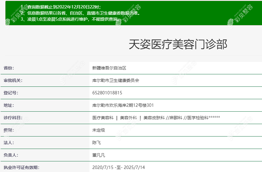 庫爾勒天姿醫(yī)美是正規(guī)整形醫(yī)院