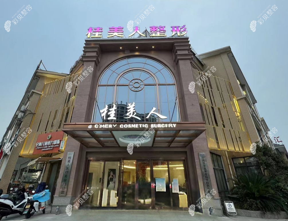 衢州桂美人醫(yī)療美容門診部怎么樣