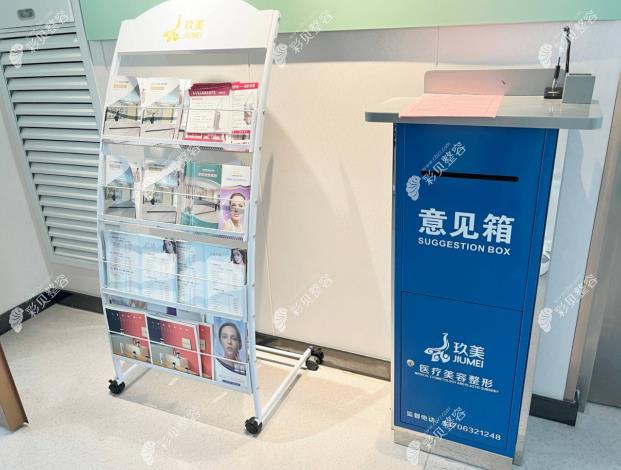 棗莊玖美醫(yī)療美容門診部意見箱