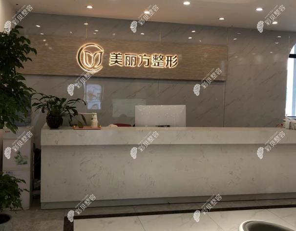 吉首美麗方醫(yī)療美容診所