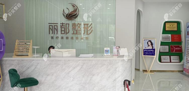 晉中麗都醫(yī)療美容診所導(dǎo)醫(yī)臺(tái)