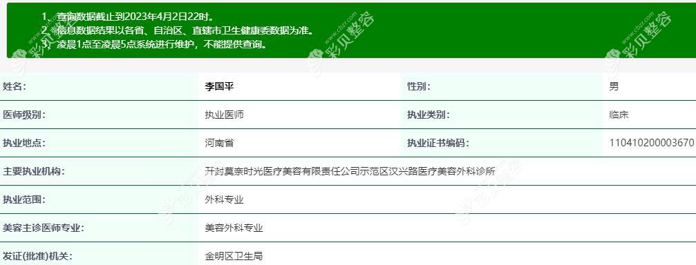 李國平