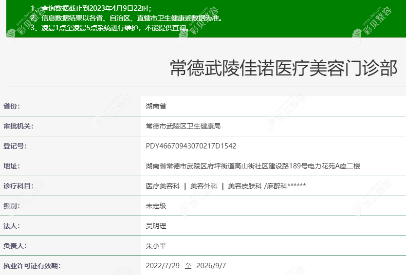 常德佳諾整形資質(zhì)正規(guī) 彩#貝網(wǎng)