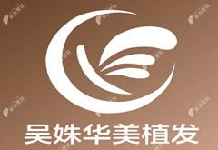 包頭吳姝華美植發(fā)