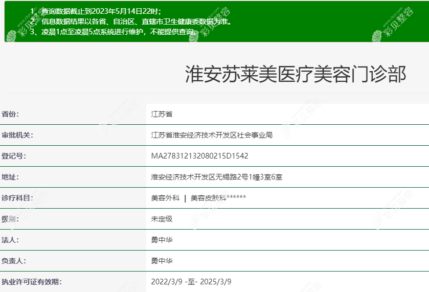 淮安蘇萊美整形資質正規(guī)可靠