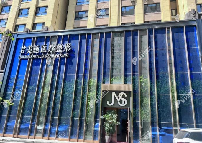牡丹江君美施醫(yī)療美容門診部外觀圖