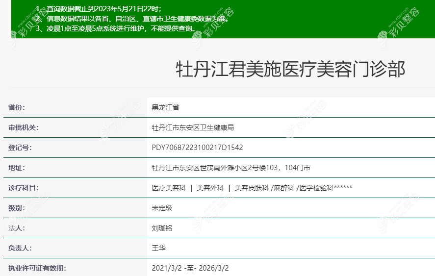 牡丹江君美施整形是正規(guī)醫(yī)美 彩￥貝網(wǎng)