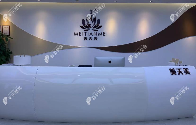 東莞美天美醫(yī)療美容門診部