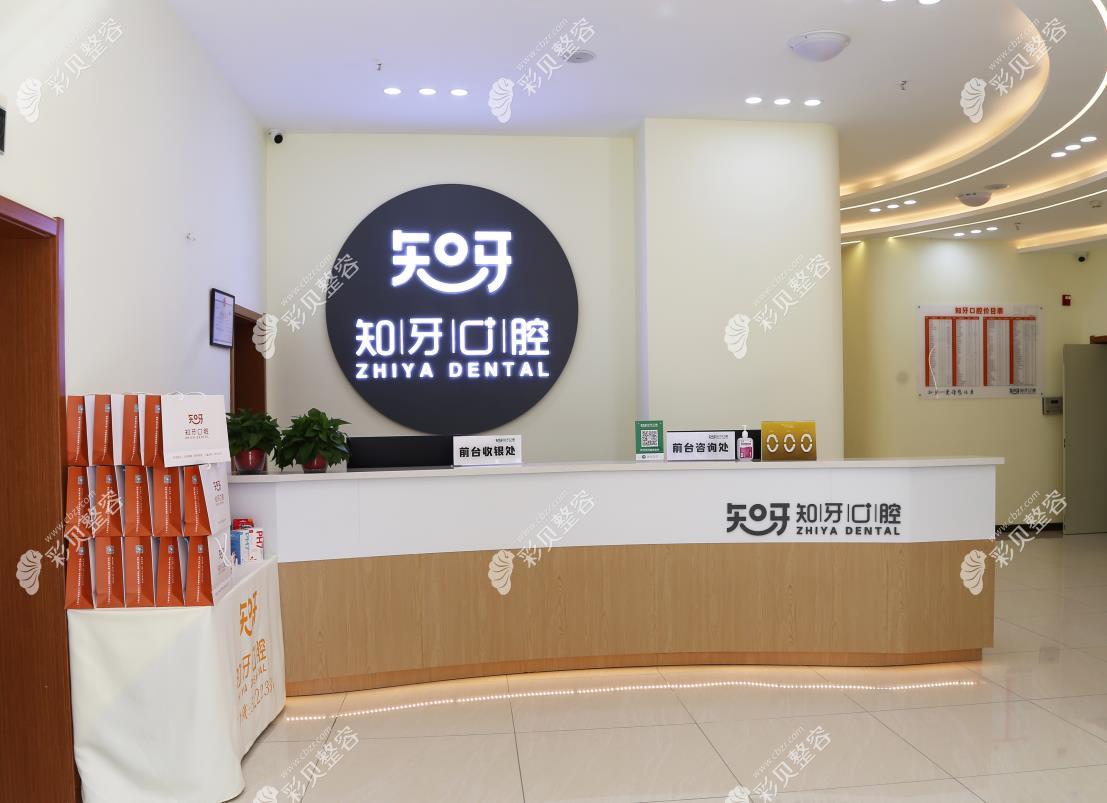 呼和浩特知牙口腔門診部醫(yī)院大廳