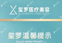 長沙璽羅醫(yī)療門診部