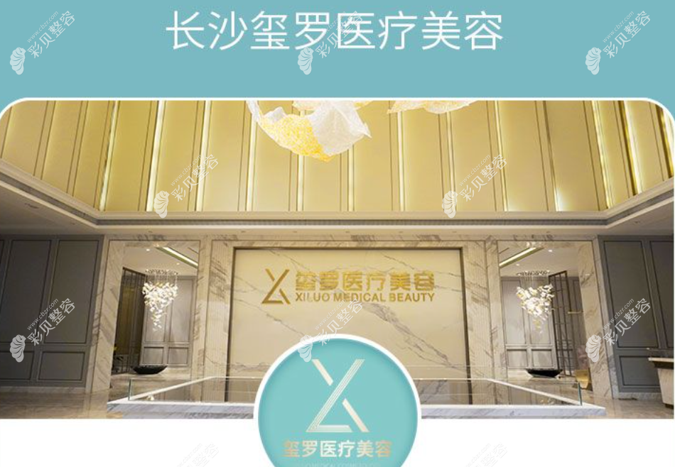 長沙璽羅醫(yī)療美容門診部正規(guī)嗎