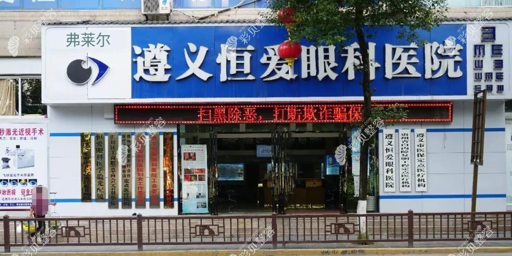 遵義恒愛眼科醫(yī)院外觀圖