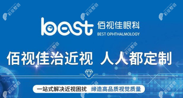 武漢佰視佳眼科近視手術(shù)方法齊全