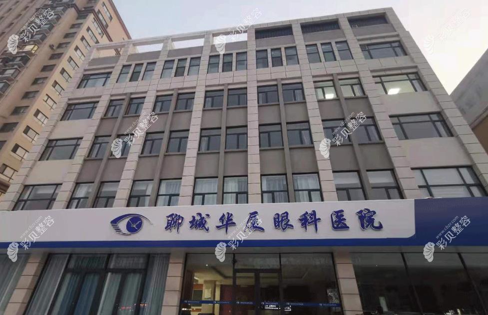 聊城華廈眼科醫(yī)院