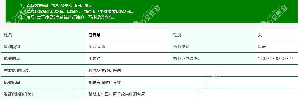 任春慧