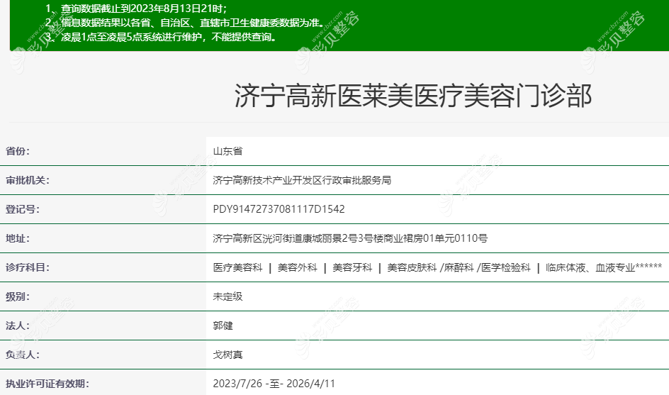 濟(jì)寧醫(yī)萊美醫(yī)療美容門診部是正規(guī)醫(yī)院