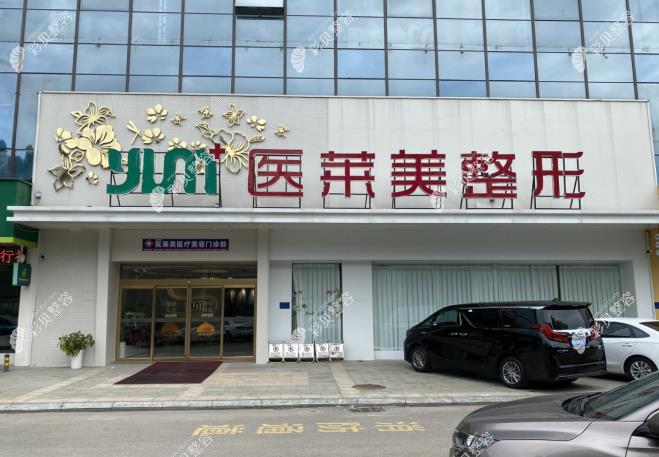 濟(jì)寧醫(yī)萊美整形怎么樣