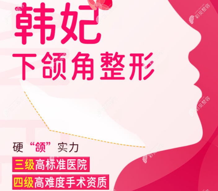 廣州韓妃整形醫(yī)院磨骨價格:預約柳超做下頜角截骨費用3萬起