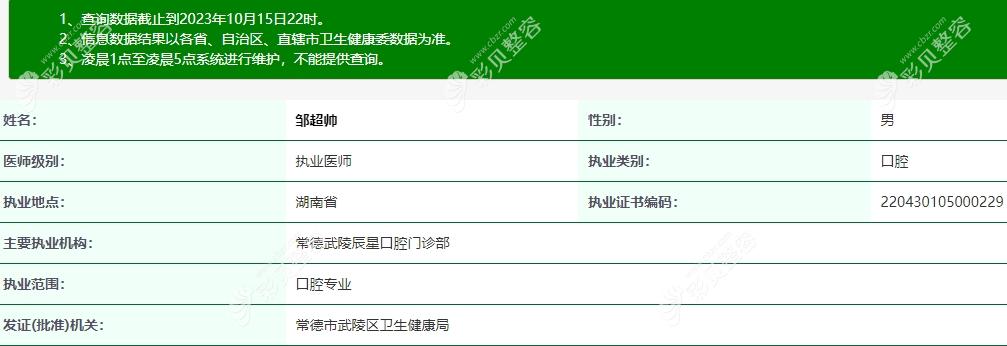 常德辰星口腔鄒超帥醫(yī)生簡介介紹 常德辰星口腔鄒超帥醫(yī)生簡介介紹