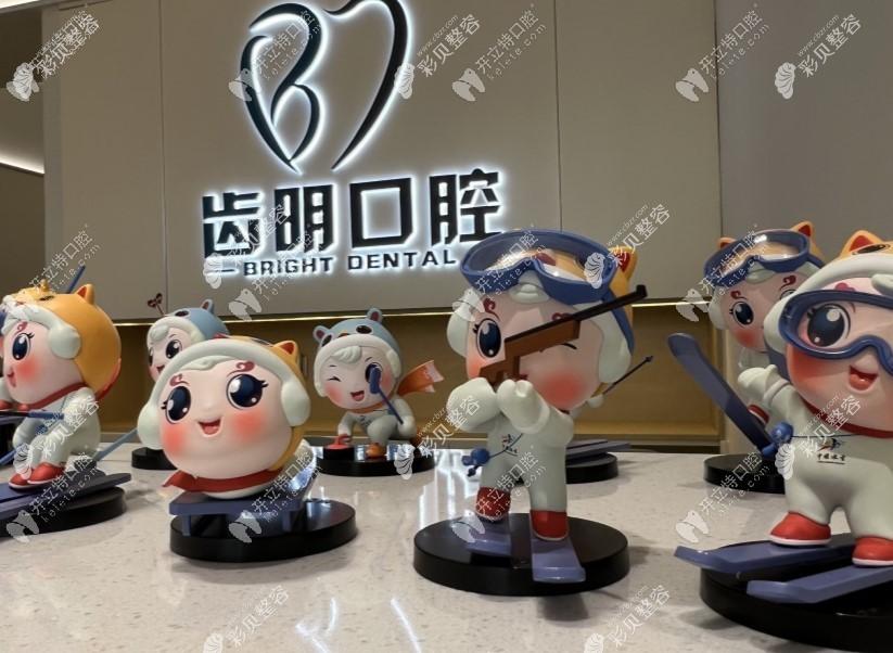 北京齒明口腔門診部 北京齒明口腔門診部