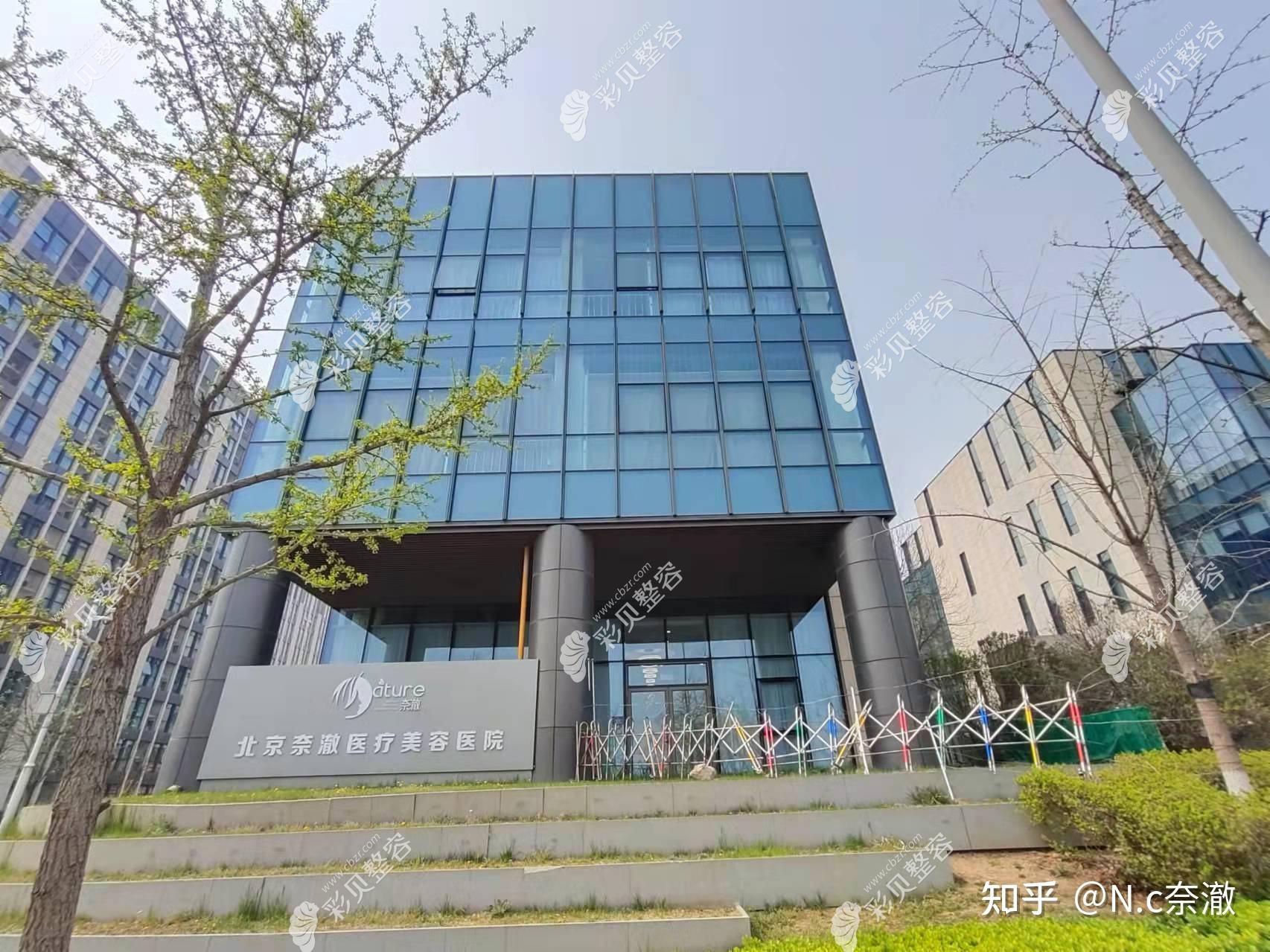 北京奈澈醫(yī)療美容醫(yī)院 北京奈澈醫(yī)療美容醫(yī)院
